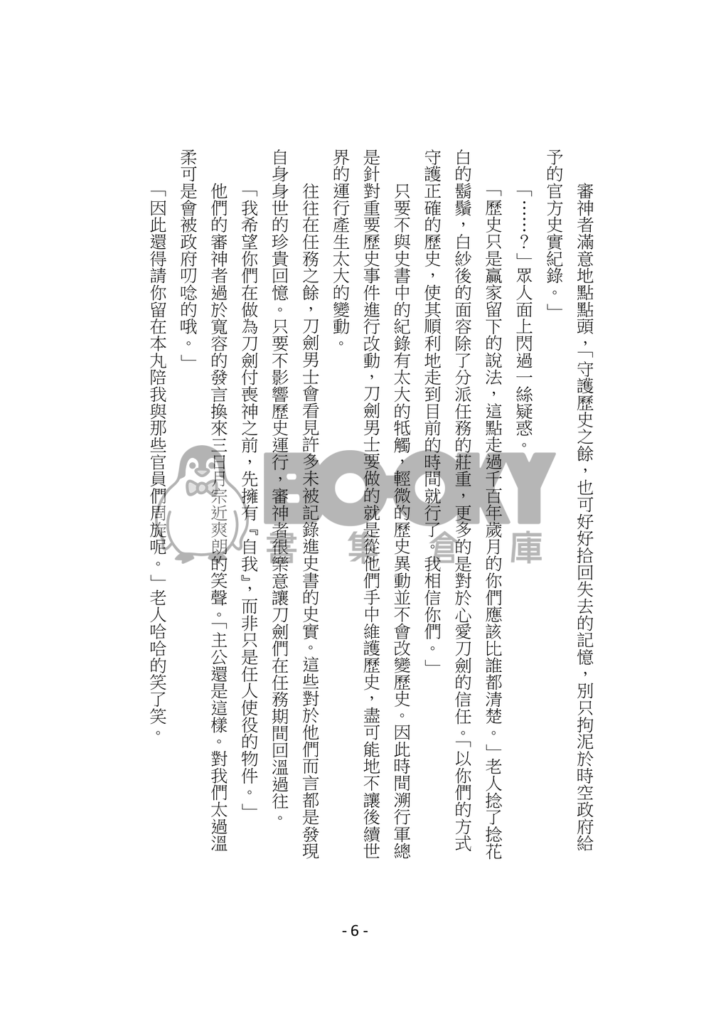 太閤錄 試閱圖片