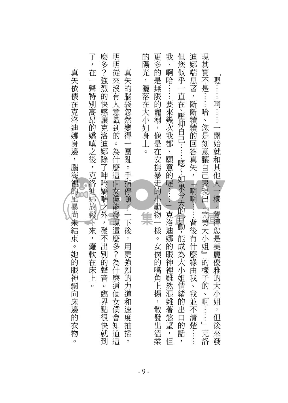 今天也沒能讓妳說出我的名字 試閱圖片