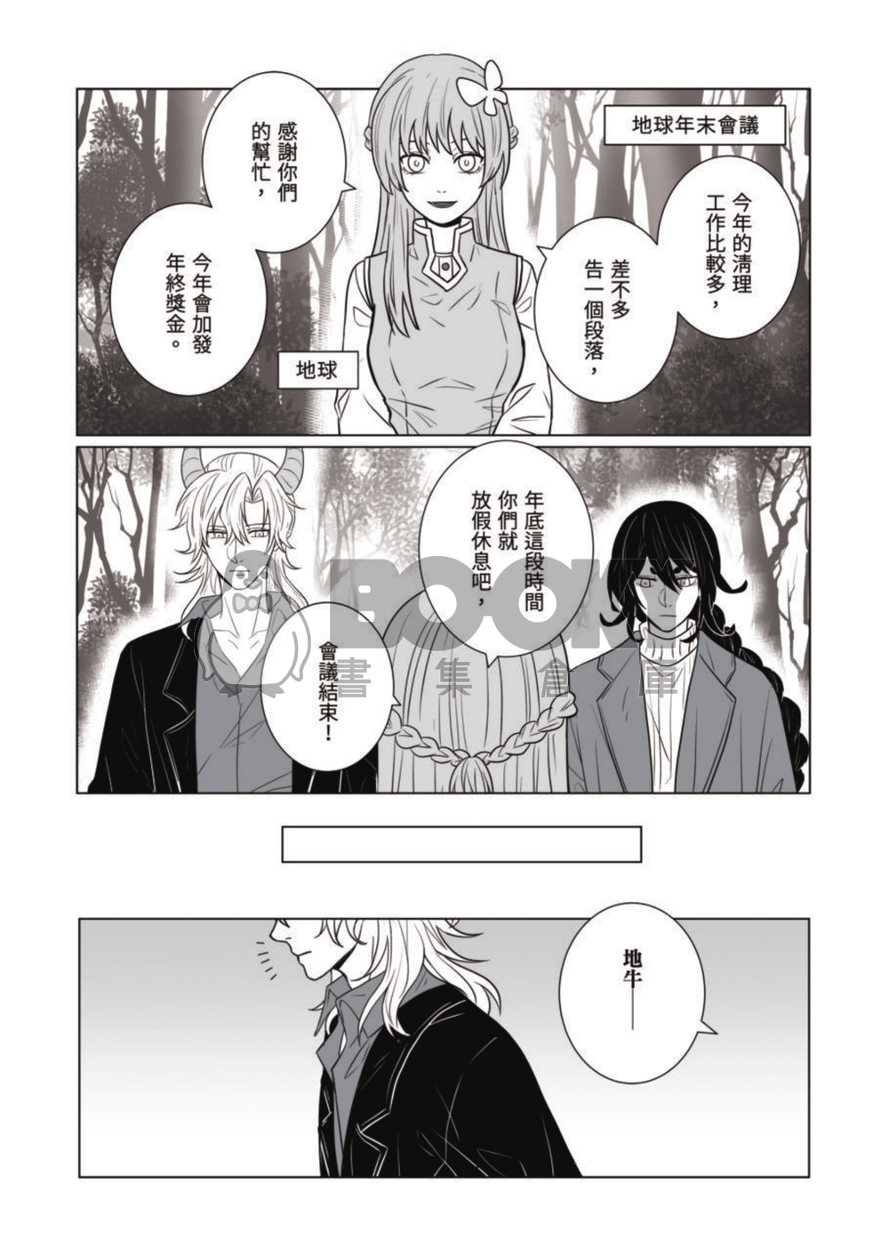 灣哥什麼事3 試閱圖片