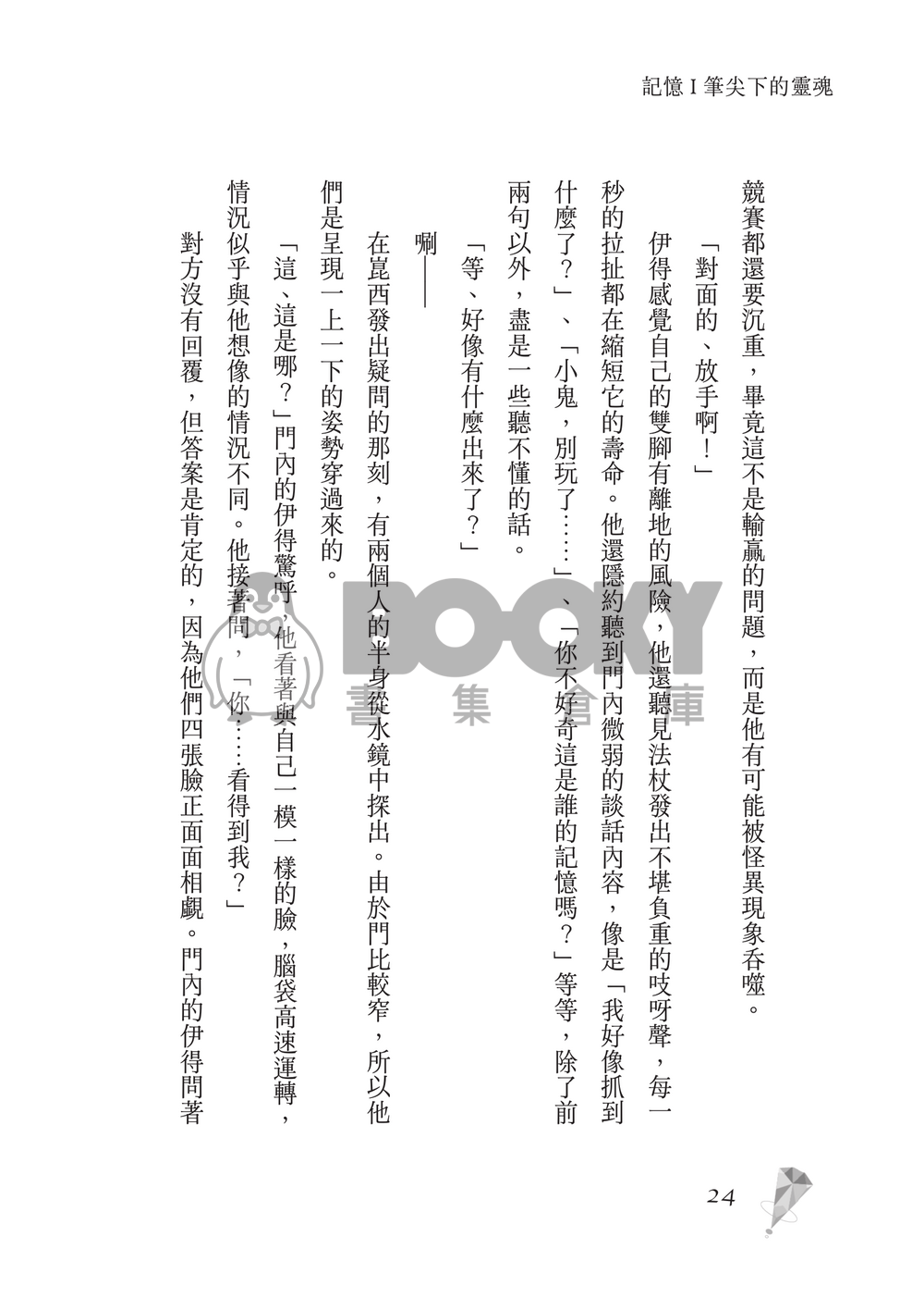 新世界狂歡│崑伊小說本│原遊戲世界觀衍生│深山守林人x記憶修復師│《止水之下Beneath Still Waters》 試閱圖片