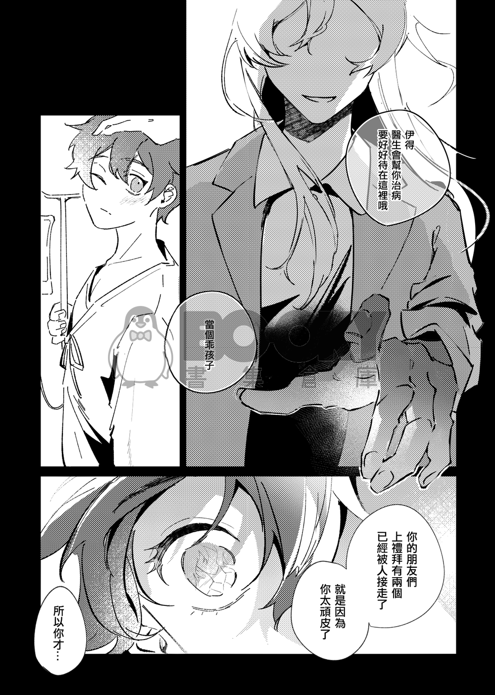 來自掌心溫度 試閱圖片