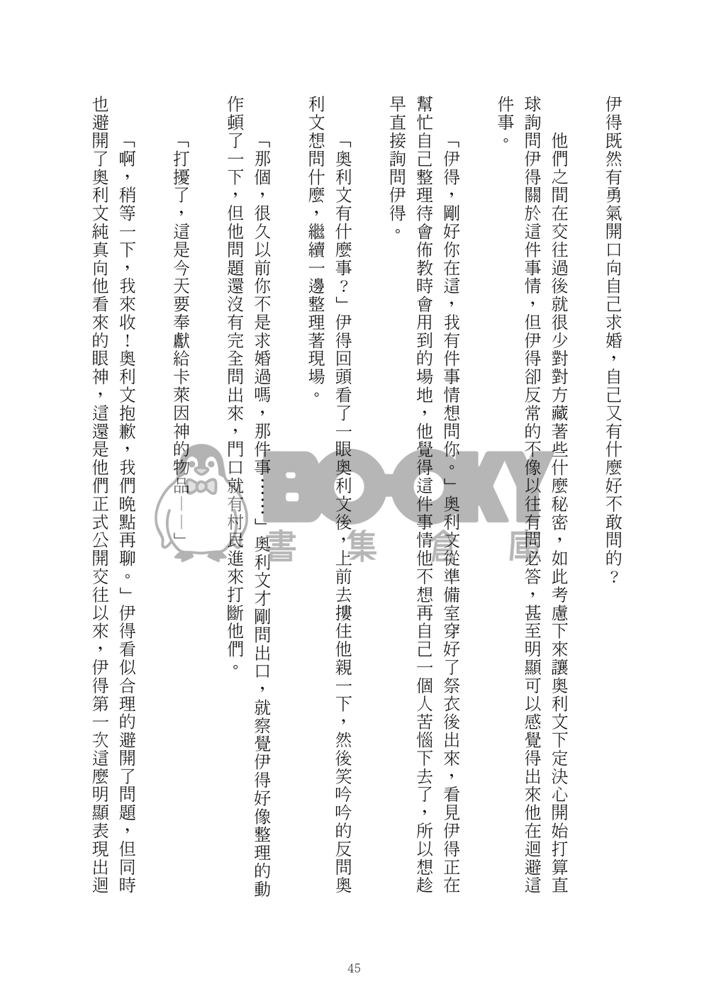 婚後的我們 卡萊因ver 試閱圖片