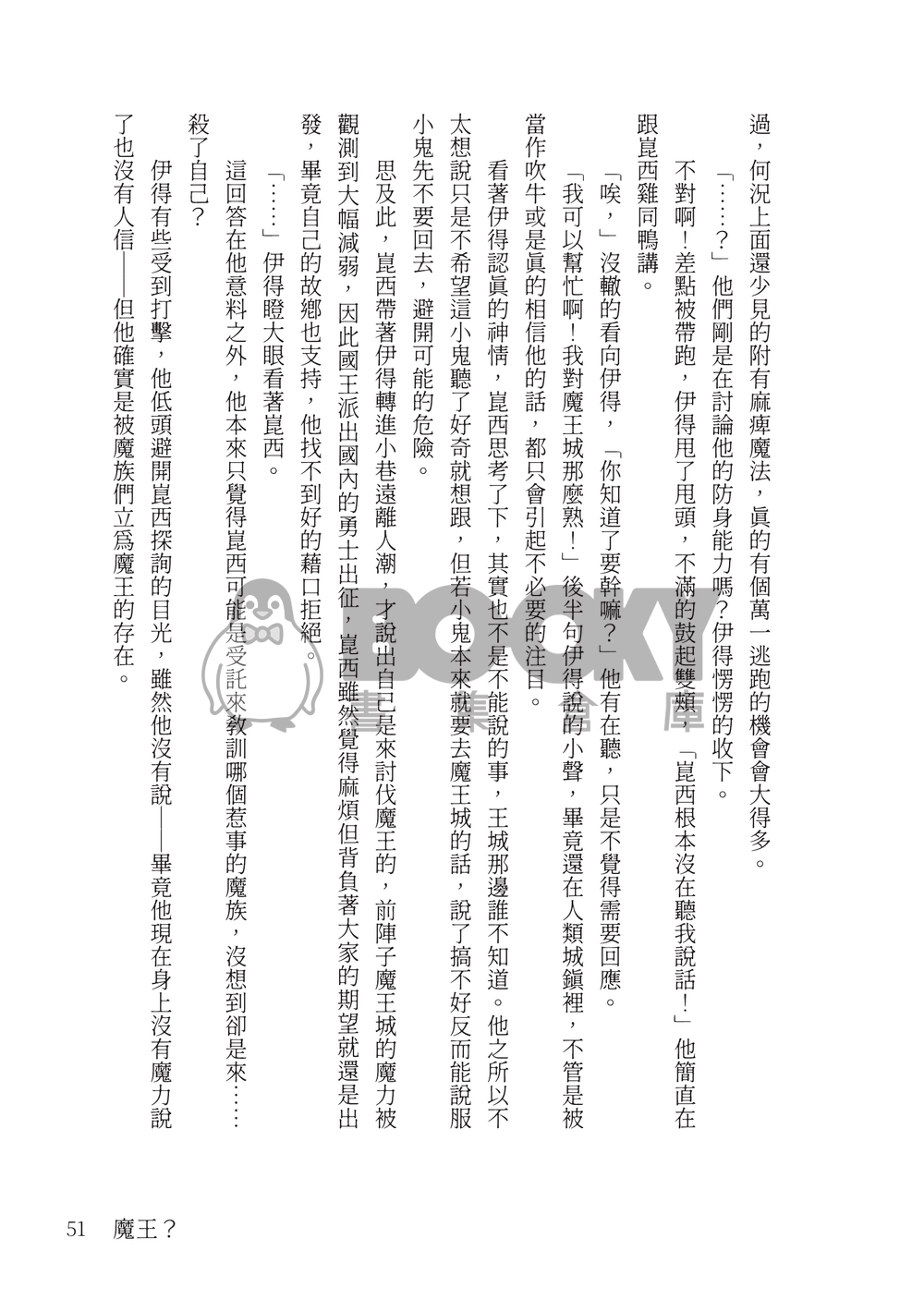 退休勇者與轉生魔王 試閱圖片