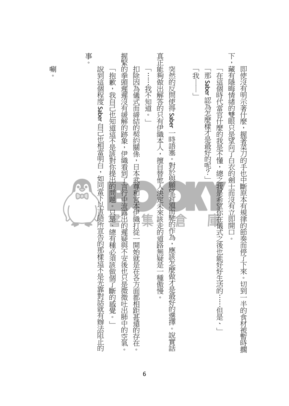 或いは、春の陽だまりと共に 繁體中文 試閱圖片