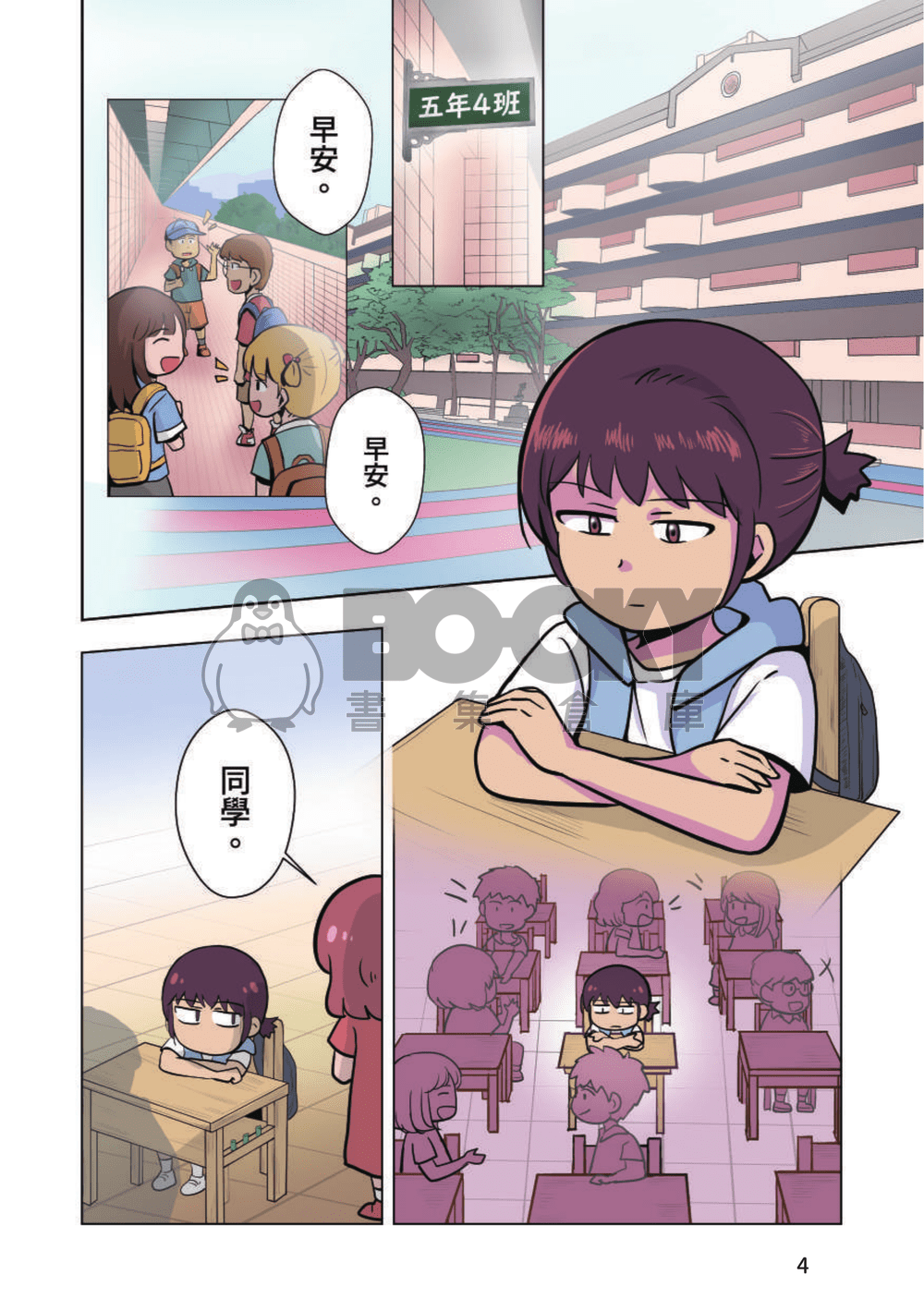 昔日與你1 試閱圖片