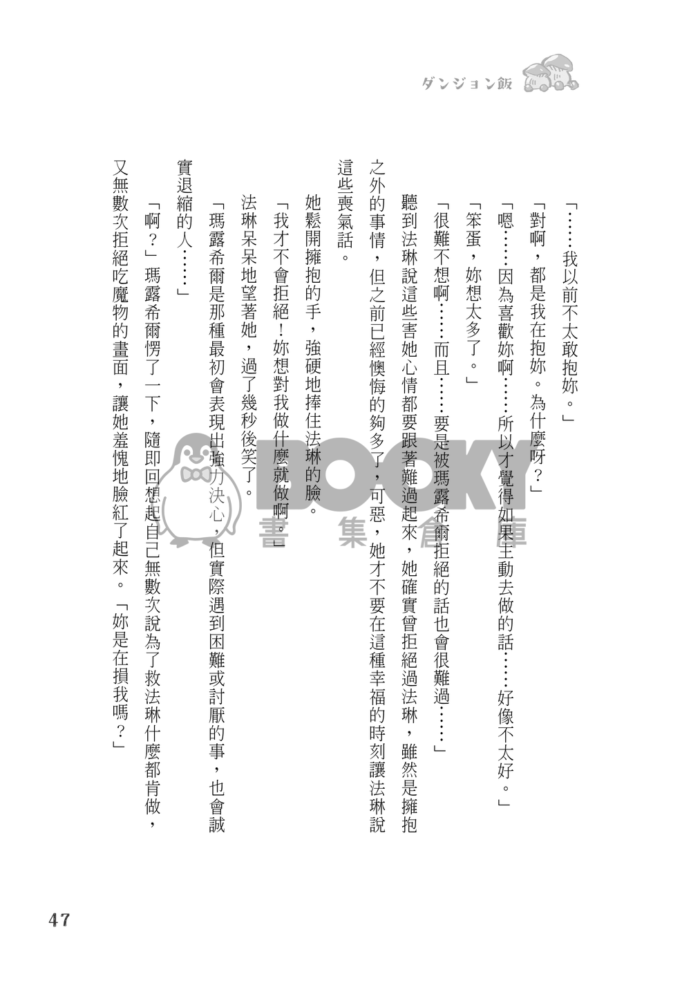 【迷宮飯｜R18】Dragon Soul （法琳瑪露） 試閱圖片