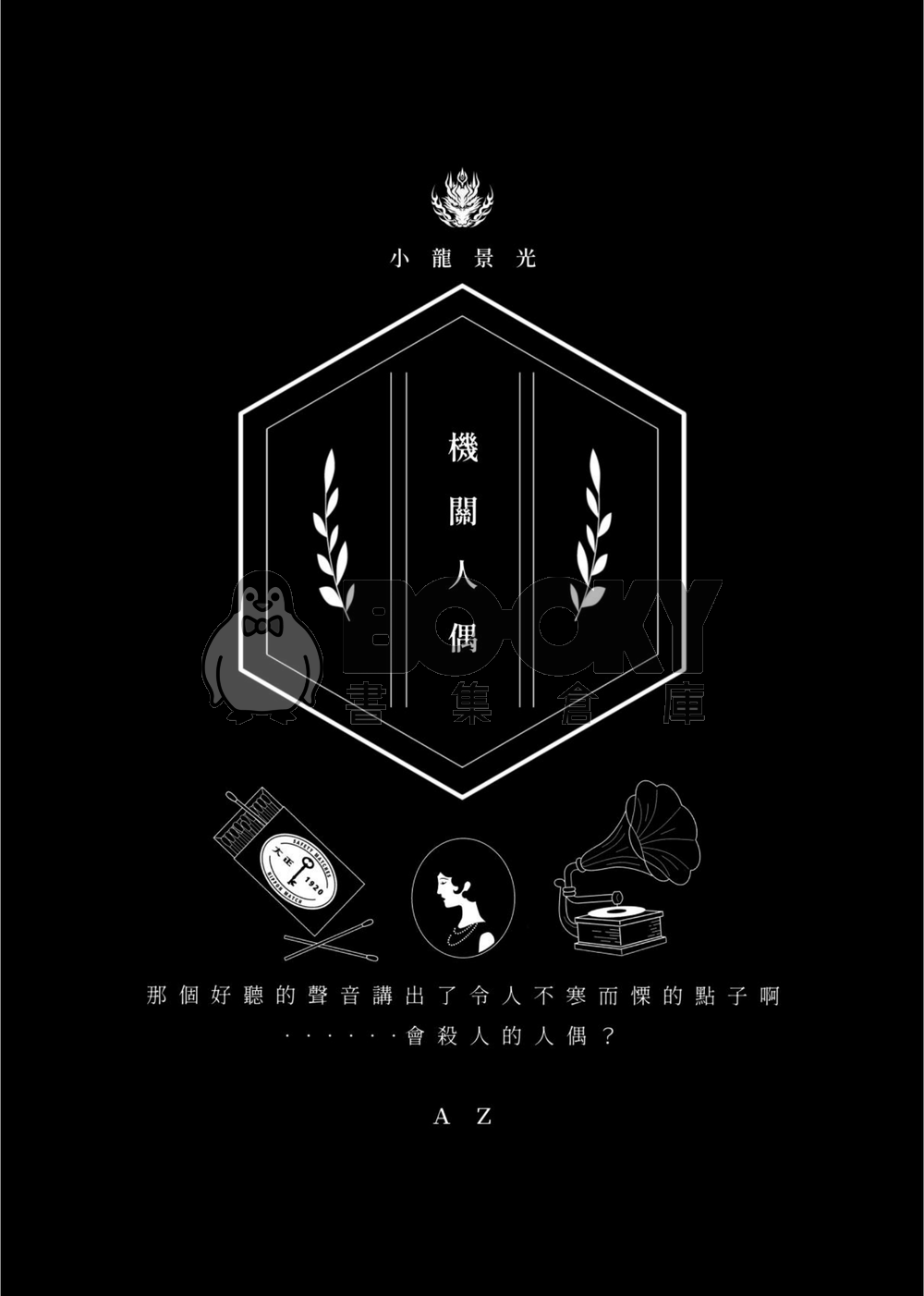 《千輪絢爛》2025長船大正合本 試閱圖片