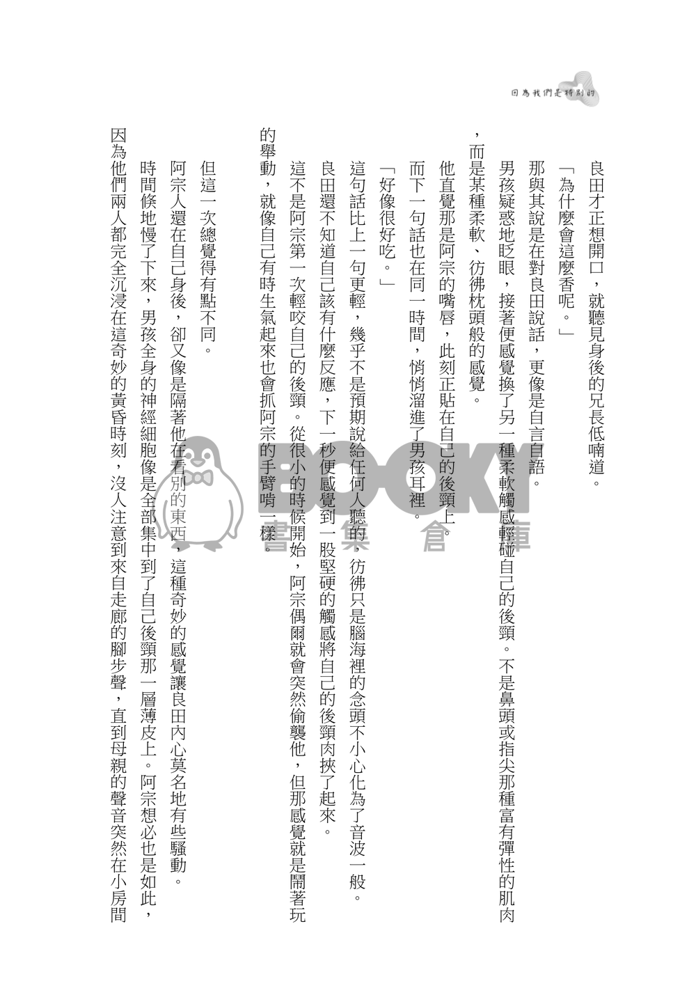 【SD】宗良ABO《因為我們是特別的》 試閱圖片
