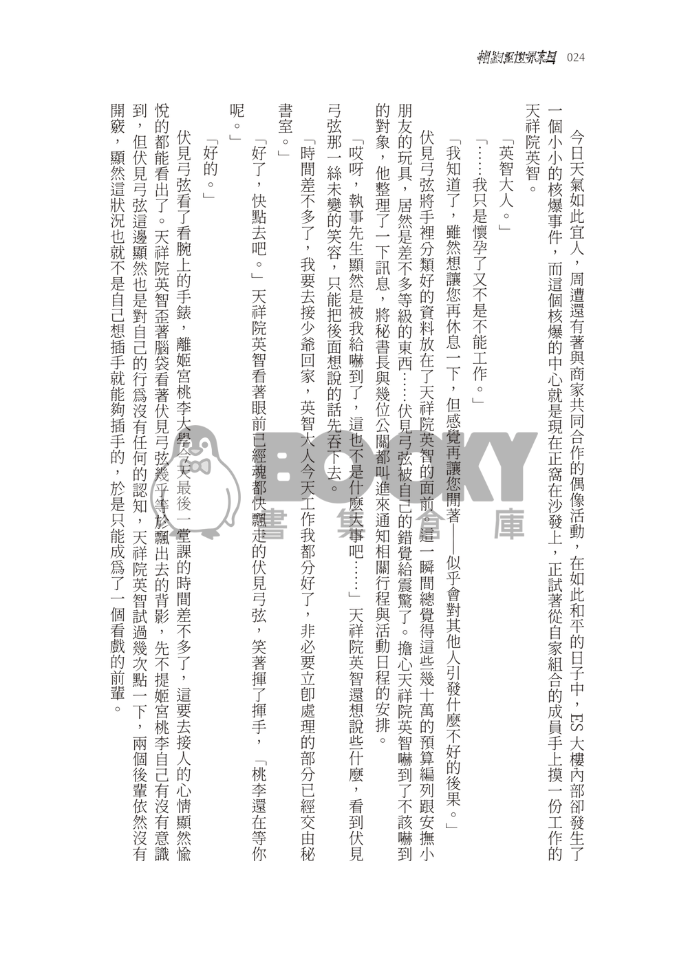 相約至世界末日 試閱圖片