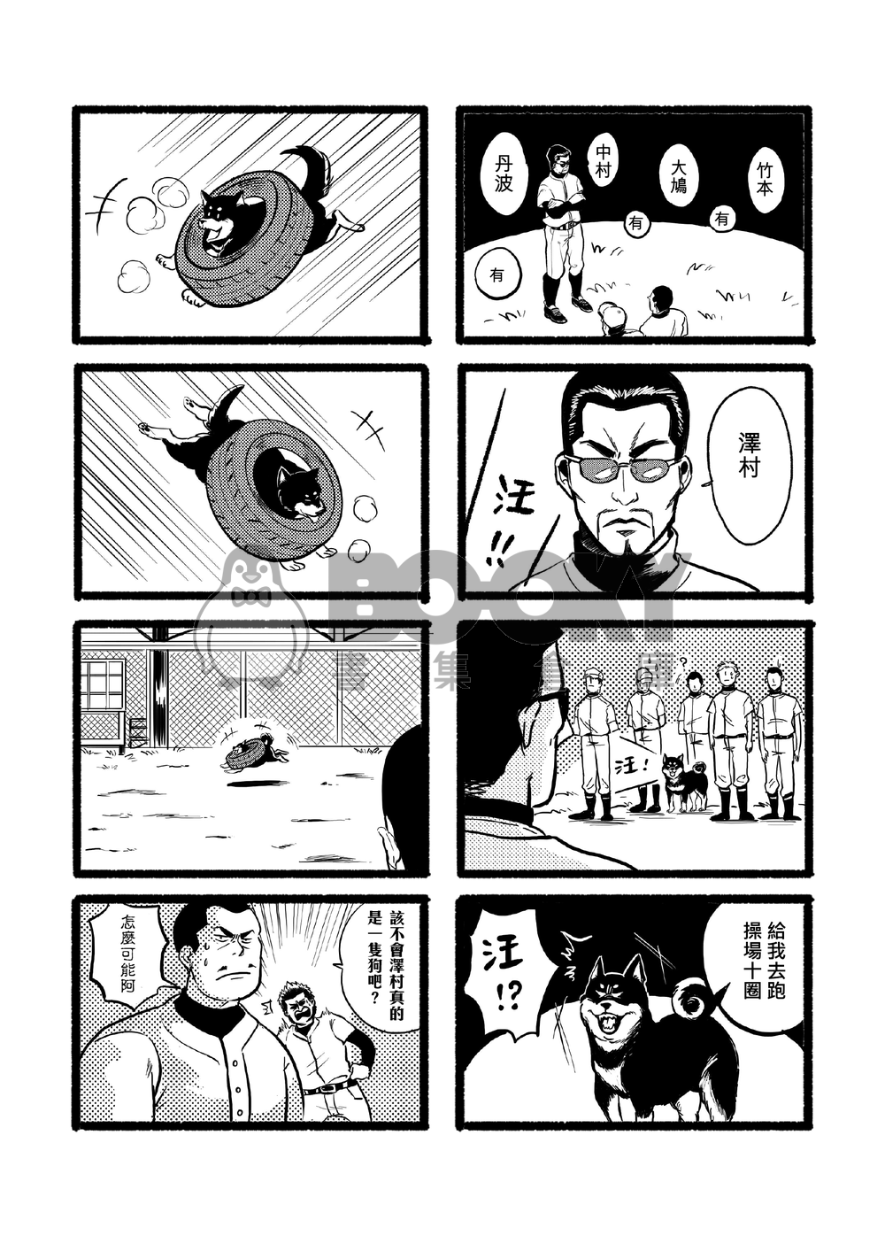 《澤村汪！》 試閱圖片