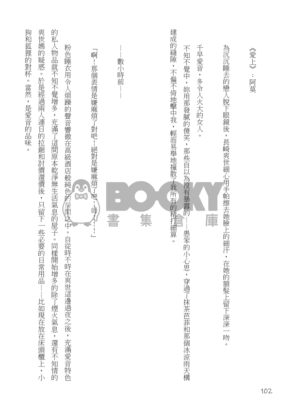 《妳清爽如風的笑容令人憐愛》愛音爽世R18合本 試閱圖片
