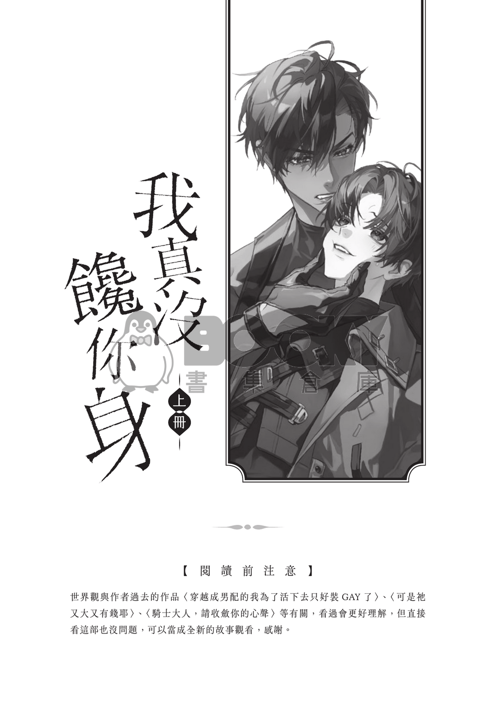 【原創BL】我真沒饞你身．上 試閱圖片