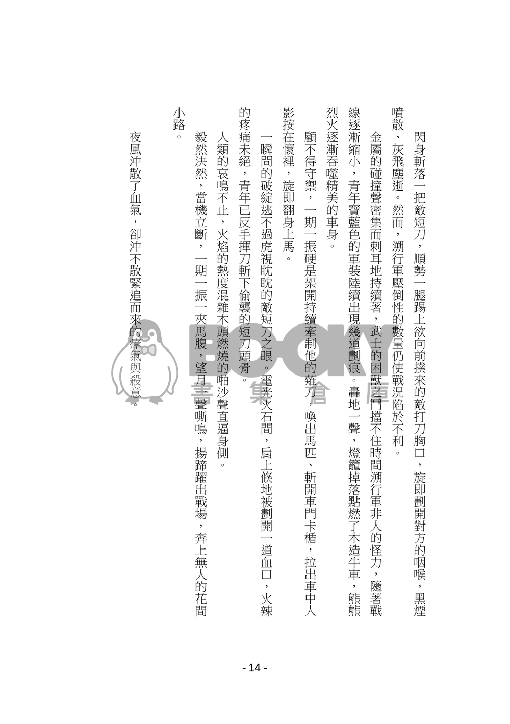 太閤錄 試閱圖片