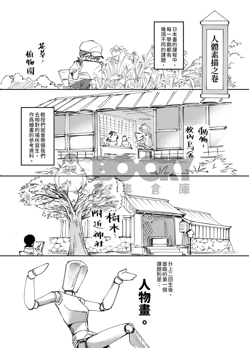 兩把刷子<捌> 試閱圖片