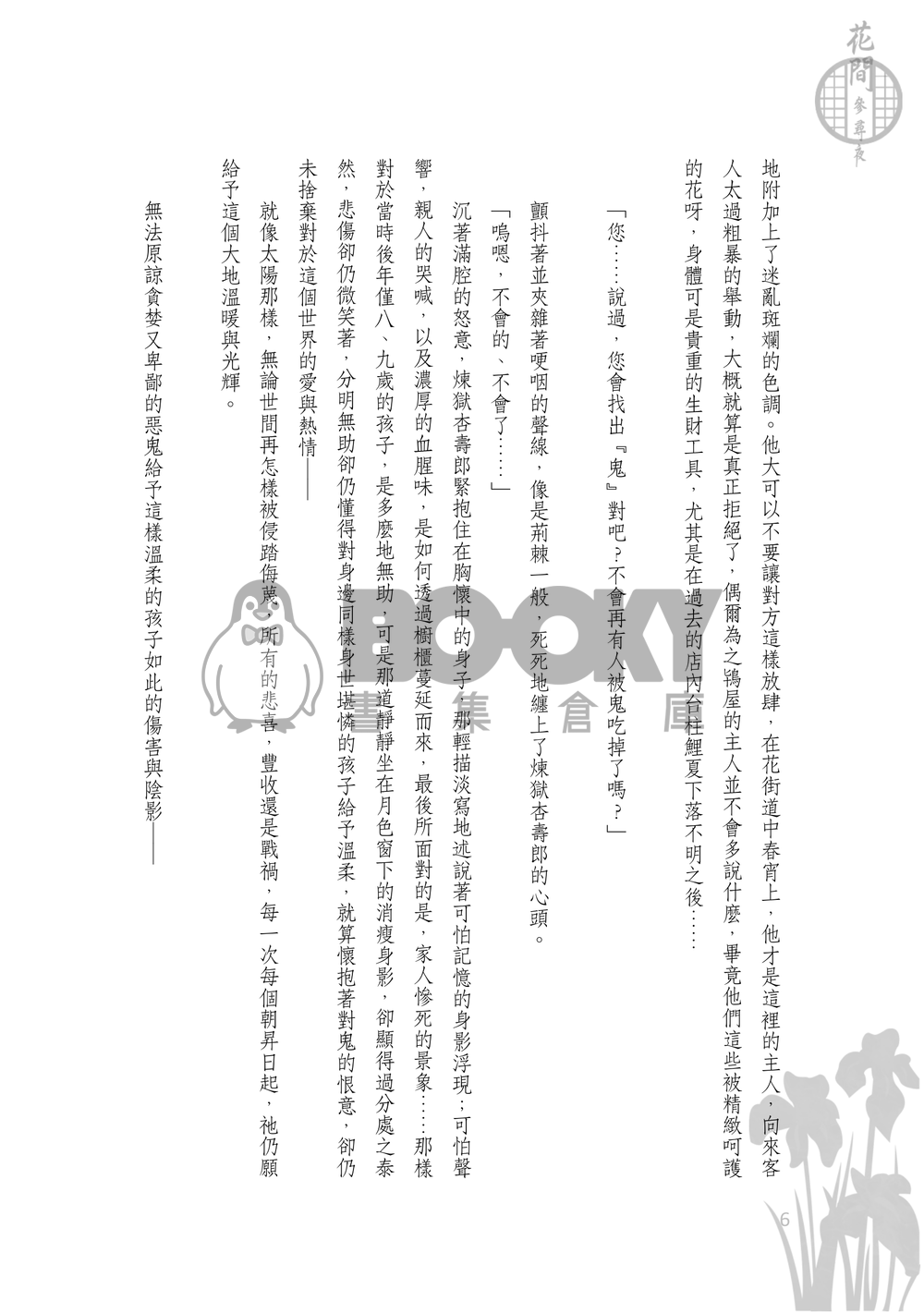 《花間參尋夜》[花街背景設定/迷之時間軸/cuntboy/r18] 試閱圖片