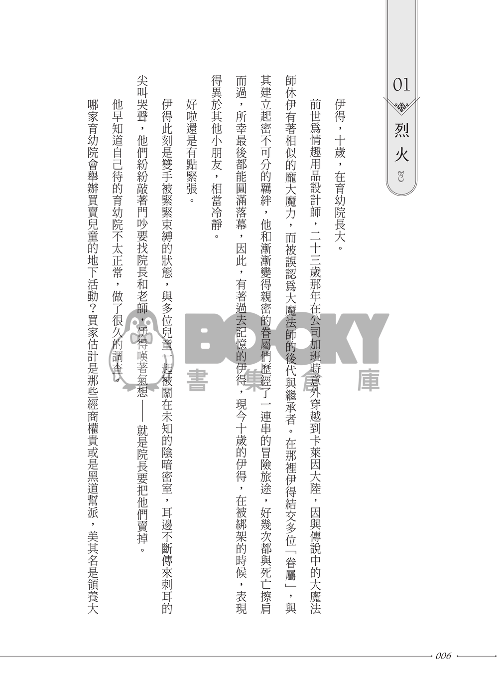 【崑伊】純愛蜜話/現代轉生PARO 試閱圖片