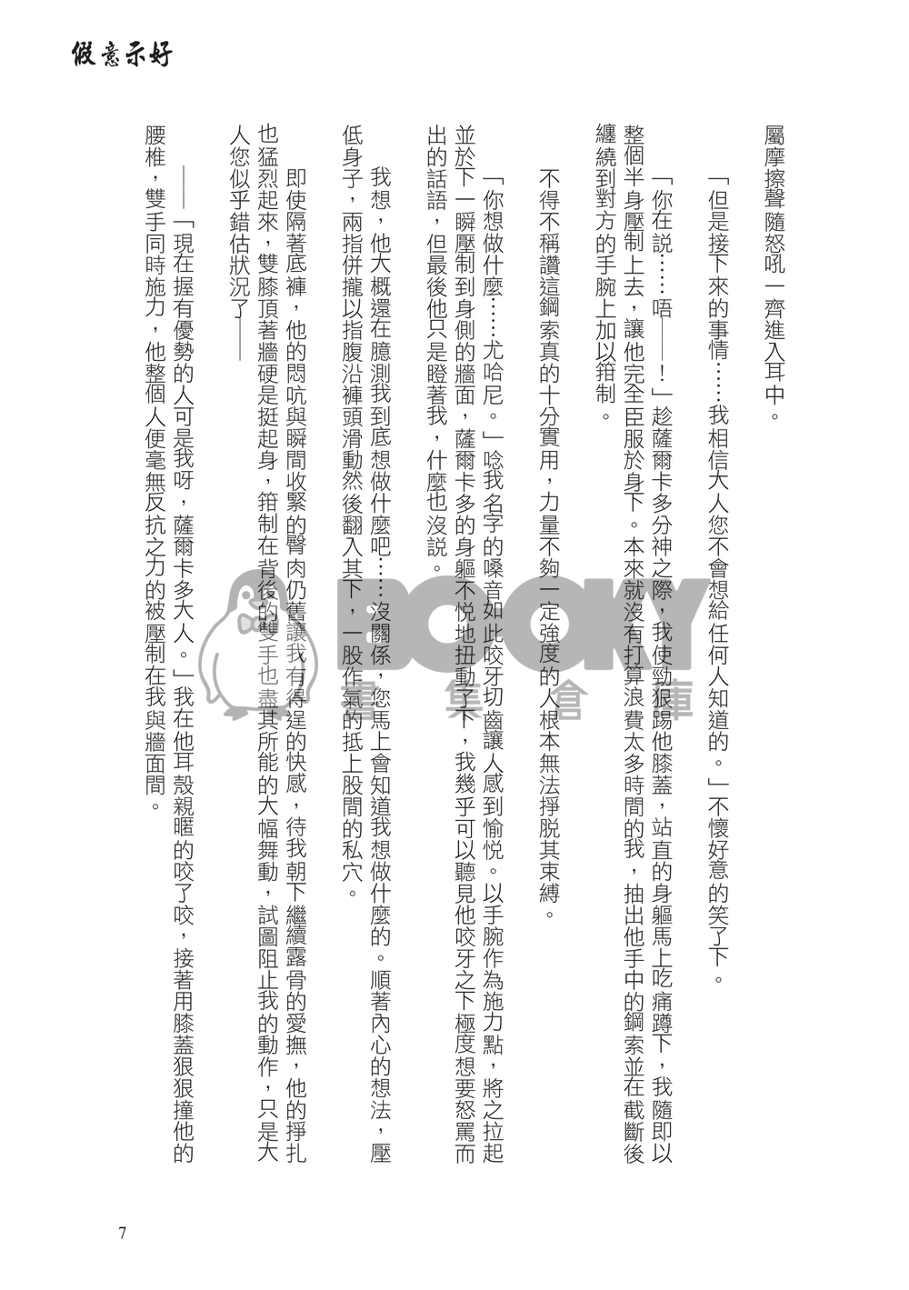 假意示好 試閱圖片