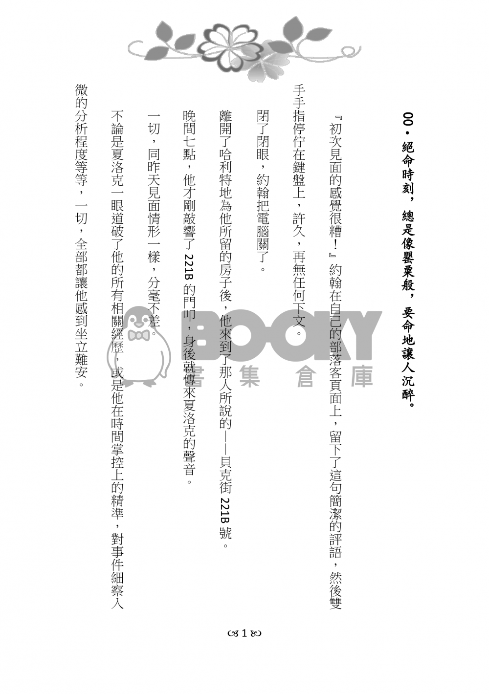 華生的私密筆記 試閱圖片