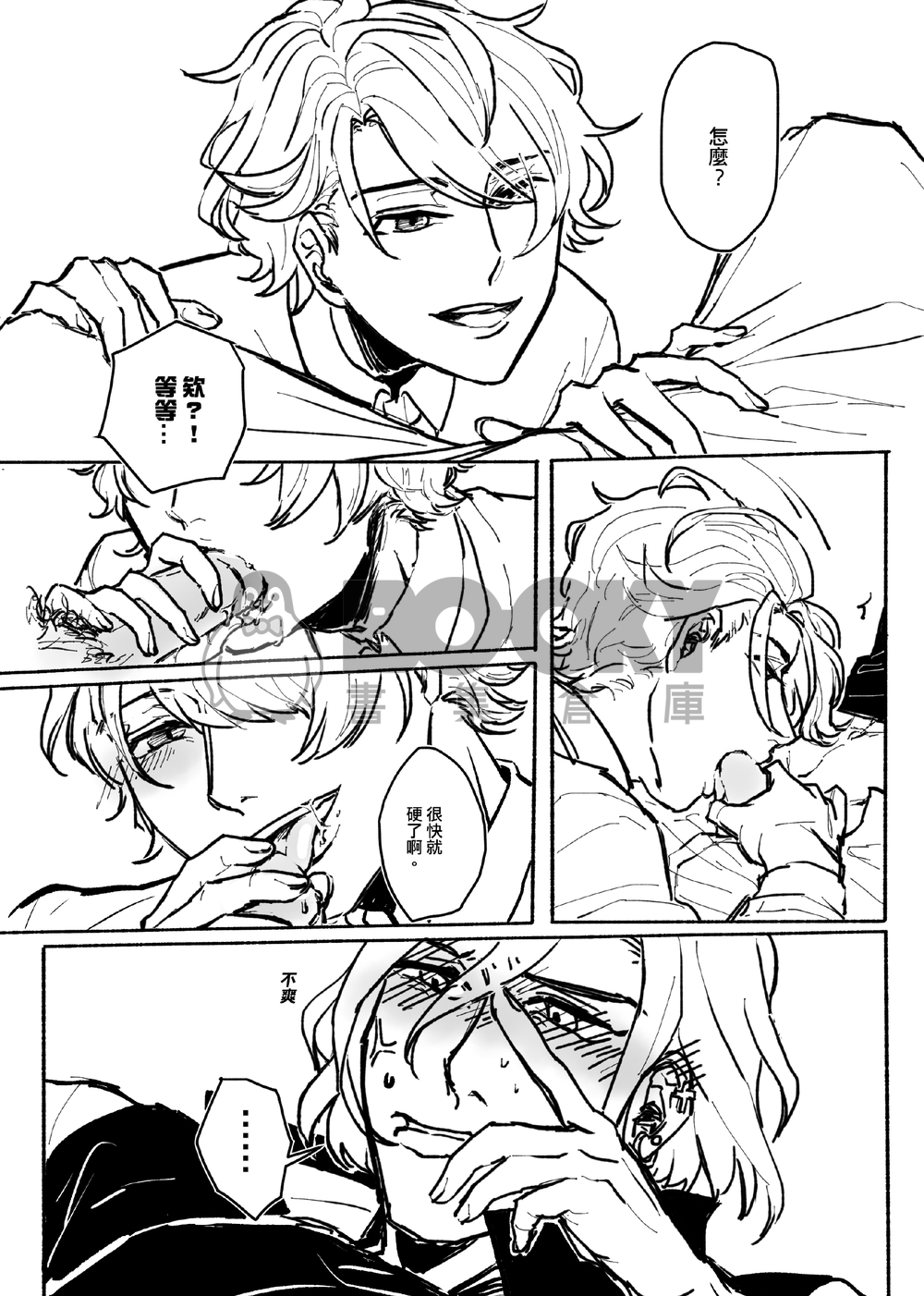 《遊戲時間》 試閱圖片