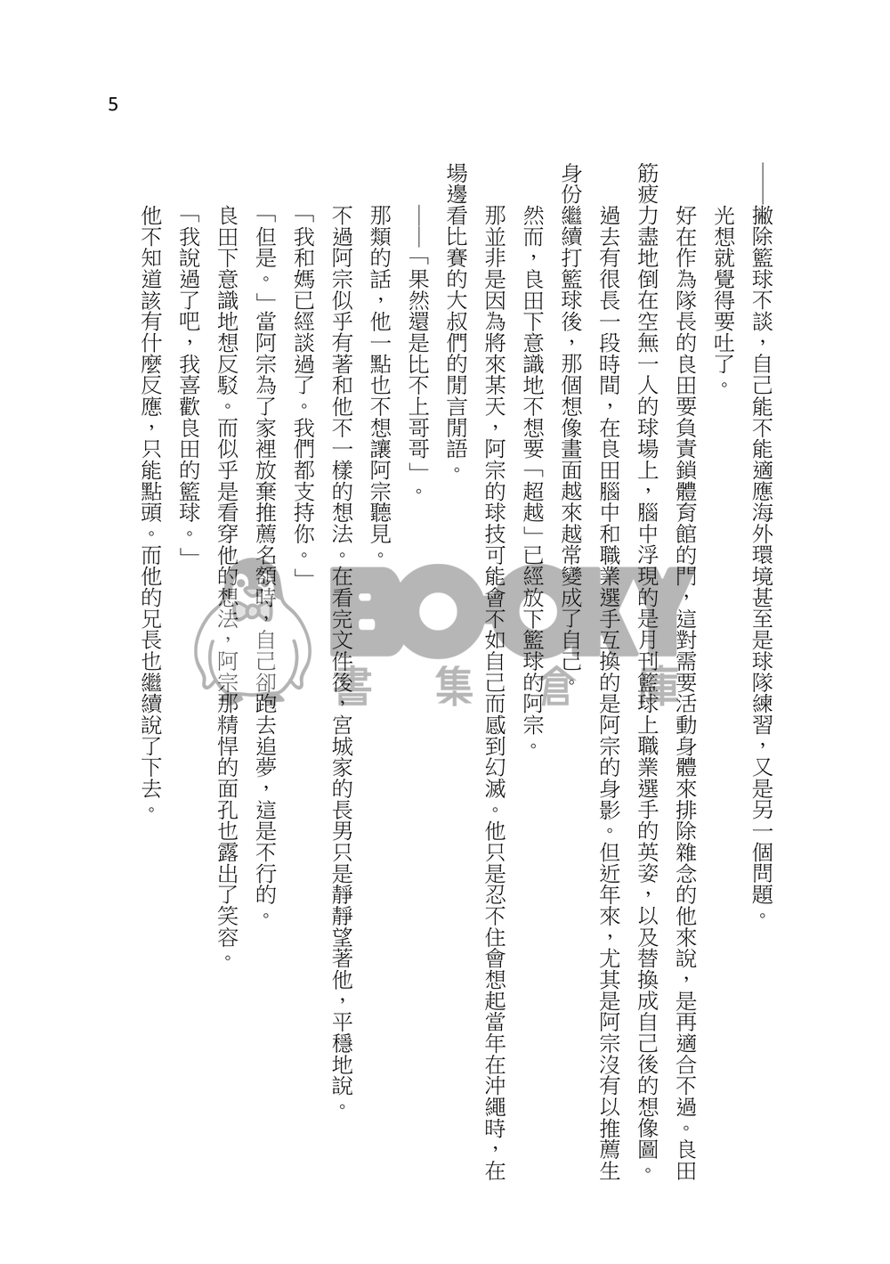 【SD】宗良ABO《天に在らば比翼の鳥》 試閱圖片