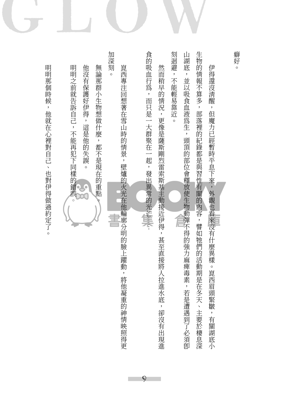 【新世界狂歡/崑伊】光の中へ 試閱圖片