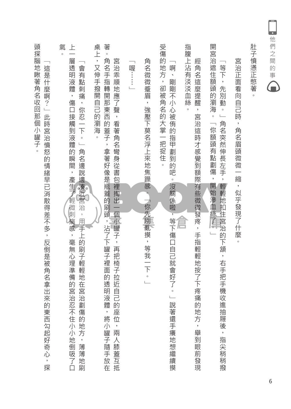 【排球少年】角名治短篇集《他們之間的事》 試閱圖片