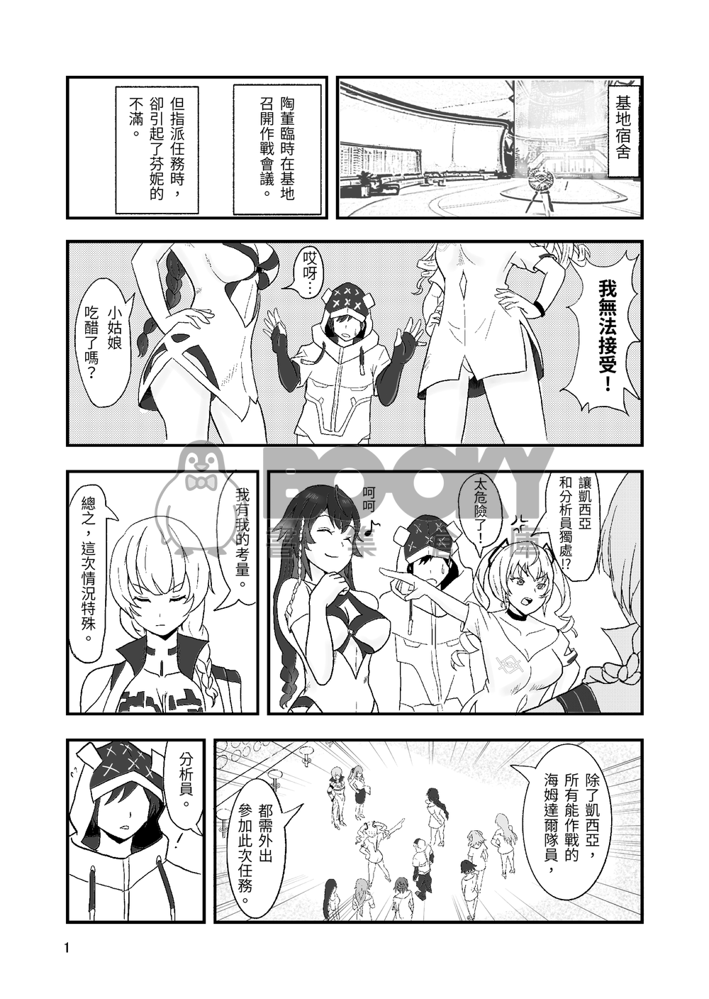 塵白禁慾~SNOWBREAK HAREM BASE 試閱圖片