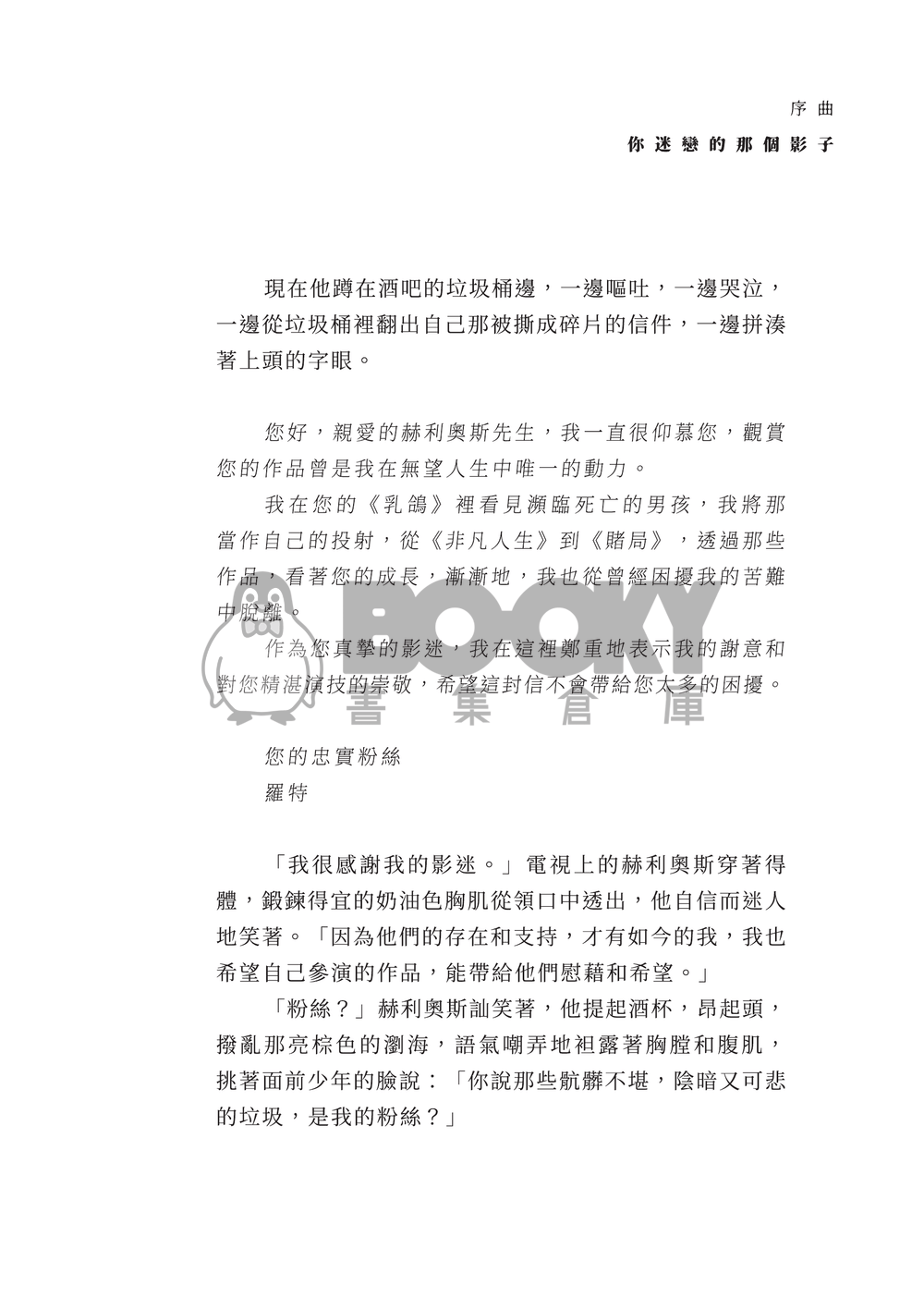【原創BL小說】《Honey》——《The Lair》噗浪企劃衍生作品 試閱圖片