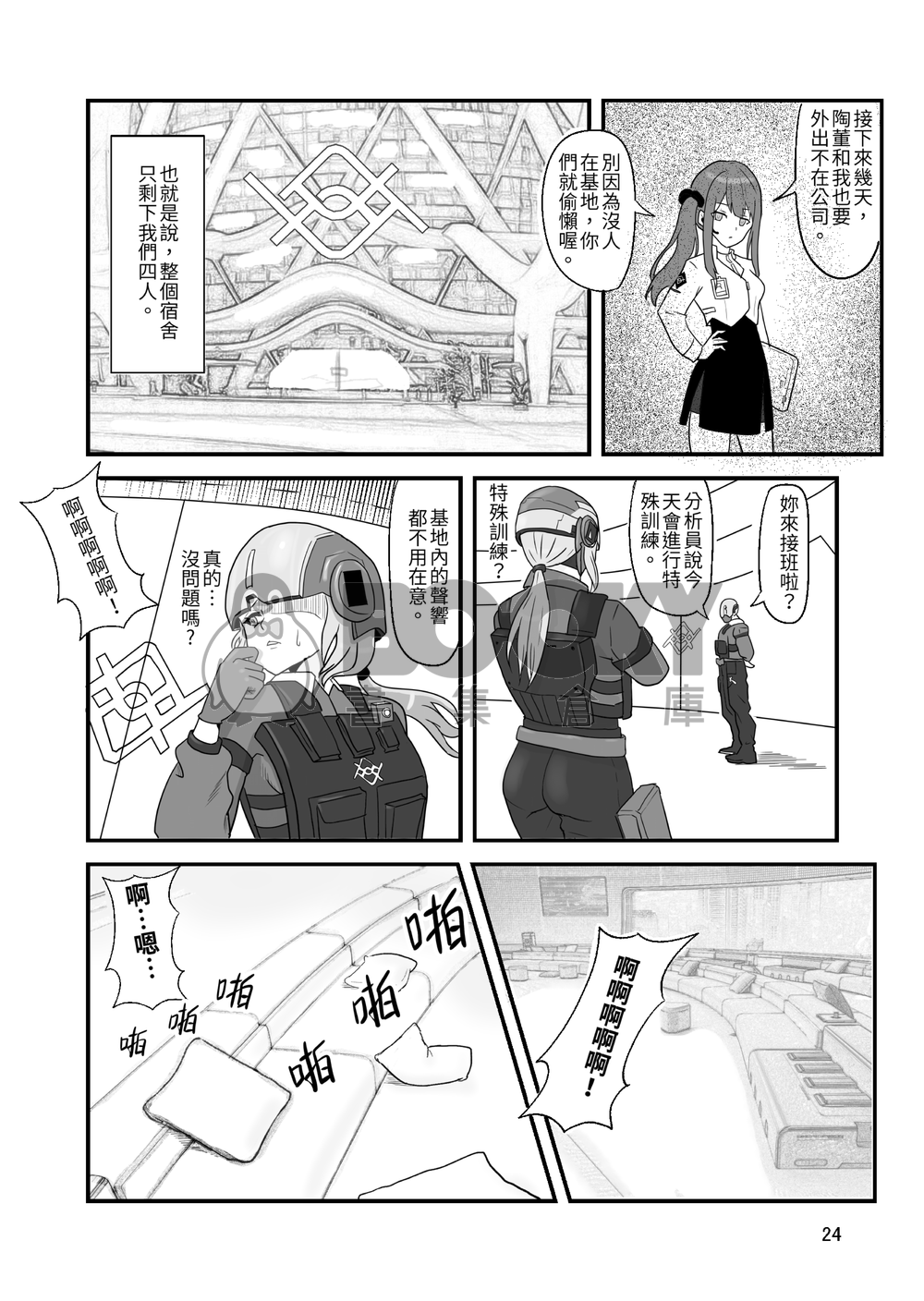 塵白禁慾~SNOWBREAK HAREM BASE 試閱圖片
