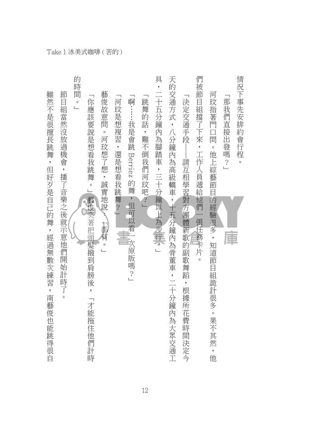 今天開始，學著和我談戀愛 試閱圖片