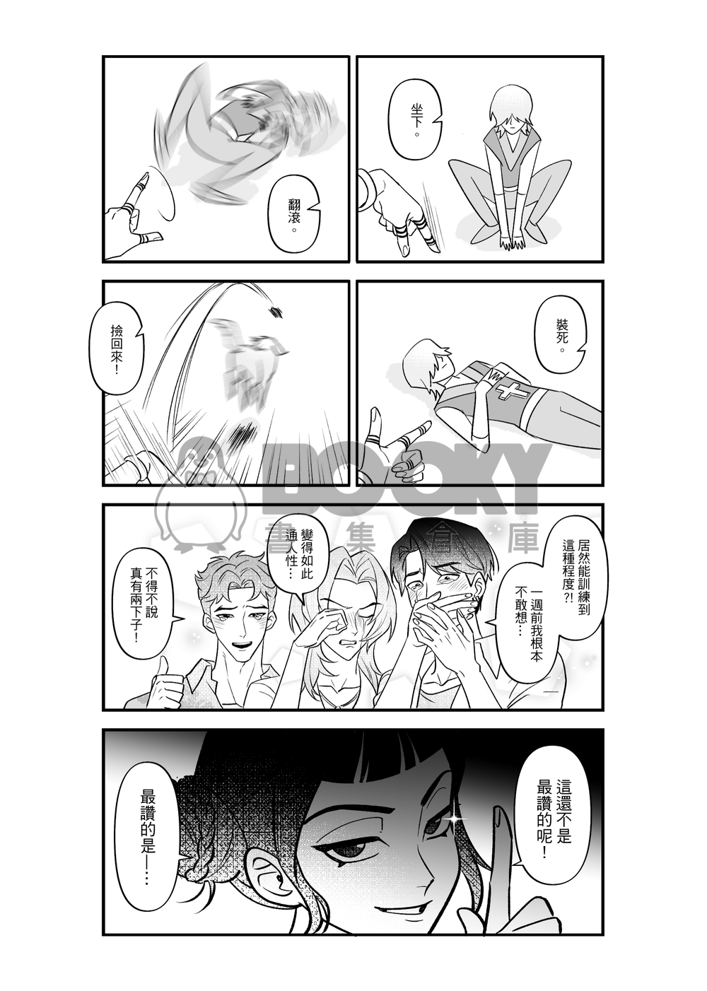 獵魔CP團(+Baby) 試閱圖片