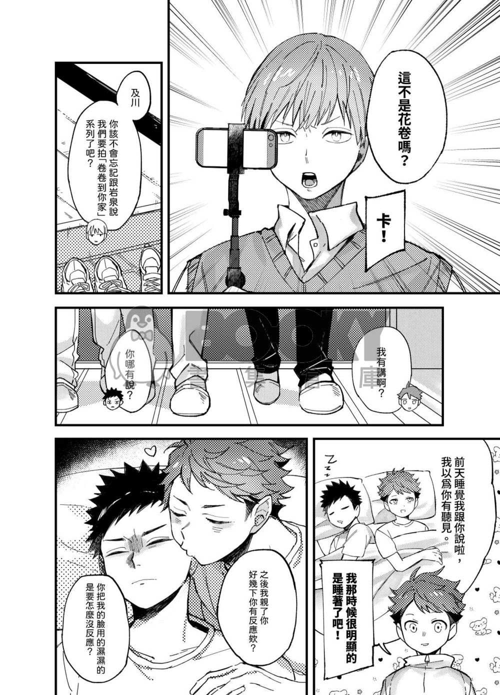 及川選手的求婚大作戰？！ 試閱圖片