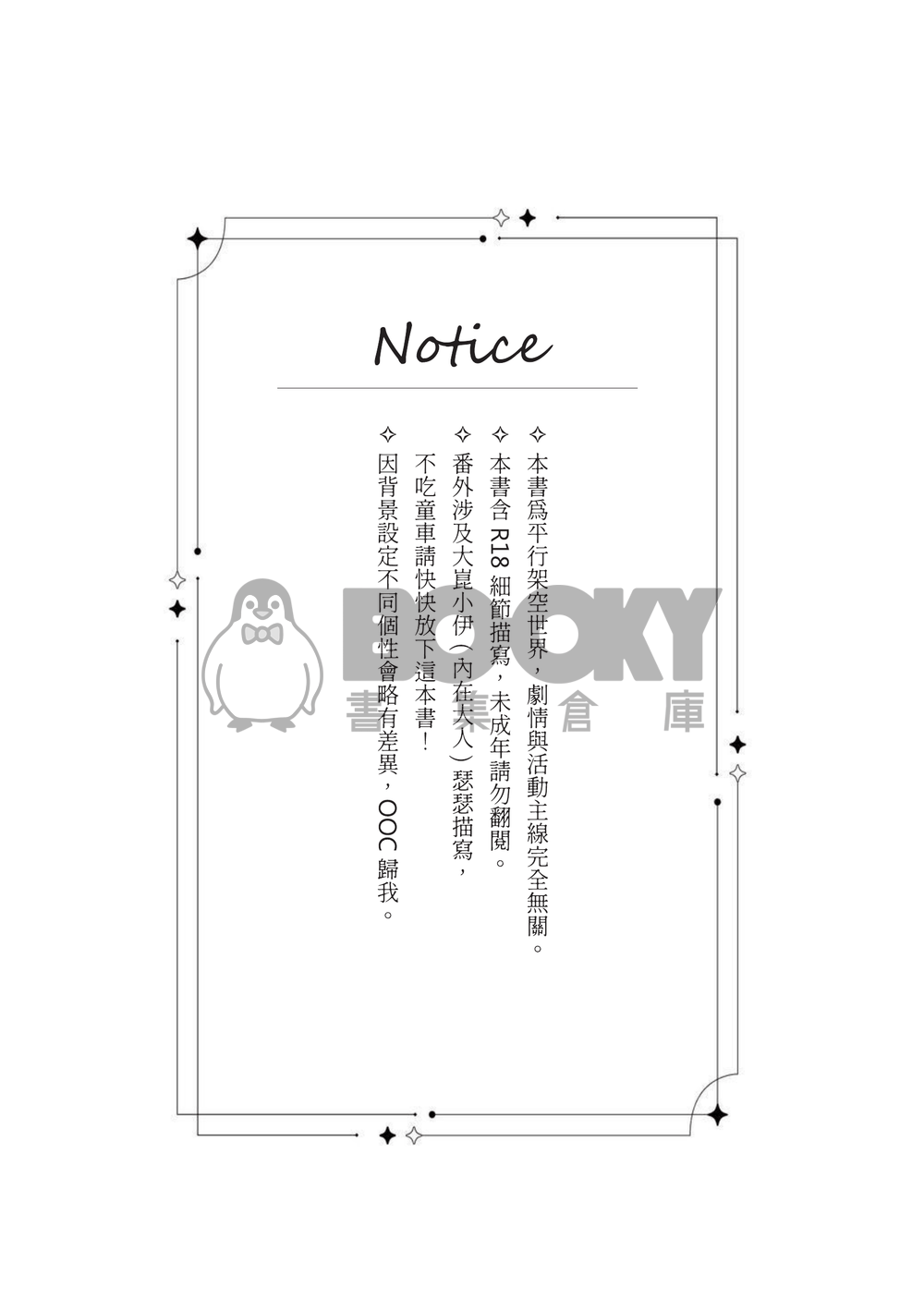 退休勇者與轉生魔王 試閱圖片