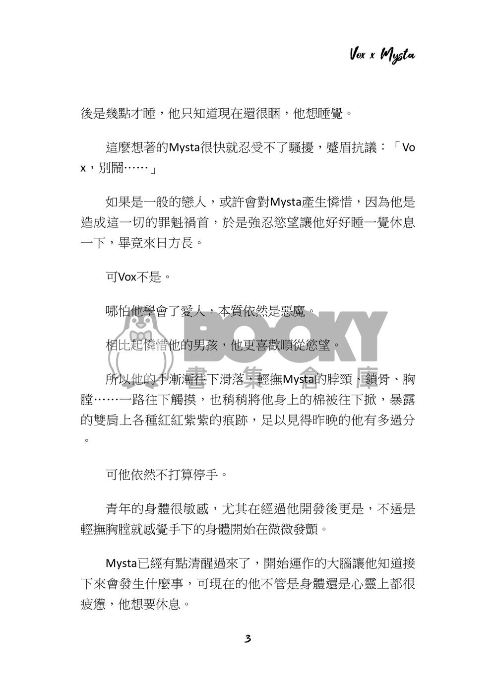 Foxakuma突發小料-《My Dear Boy》 試閱圖片