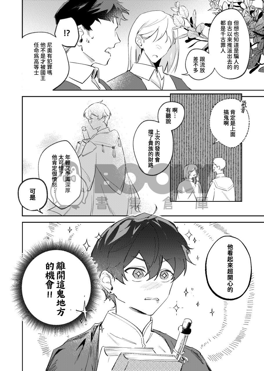 龍息未歇之時 試閱圖片