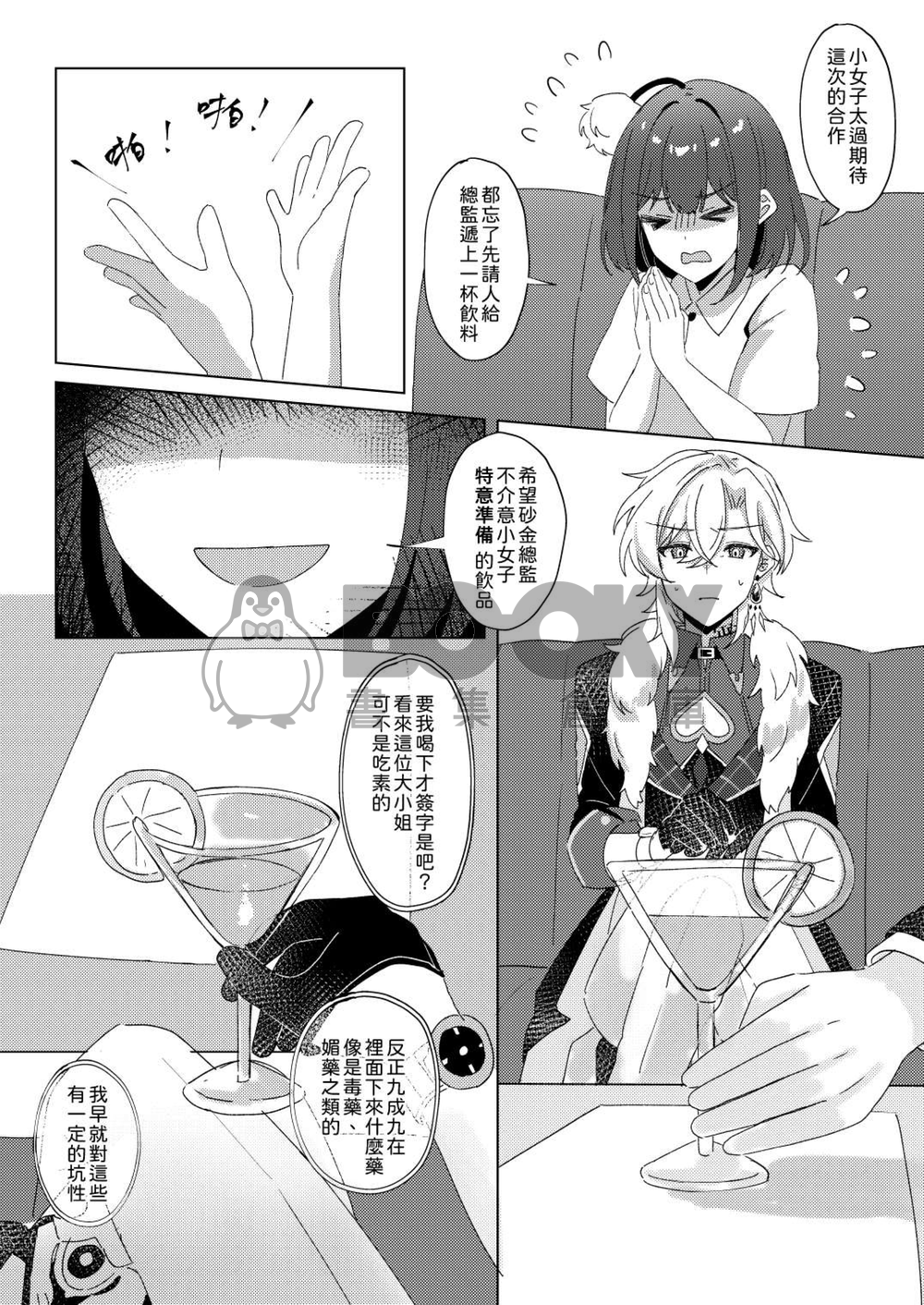 Sweet Poison 試閱圖片