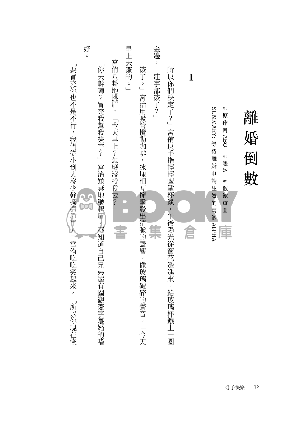 【佐久治】分手快樂 by. RestinPillow 試閱圖片