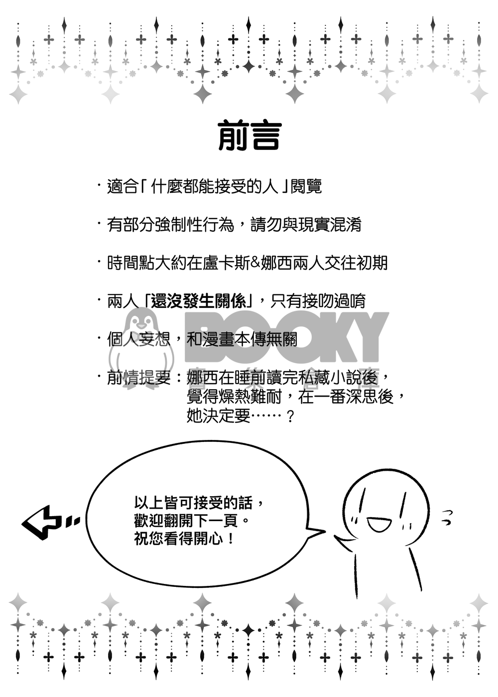 《One Late Night》 試閱圖片