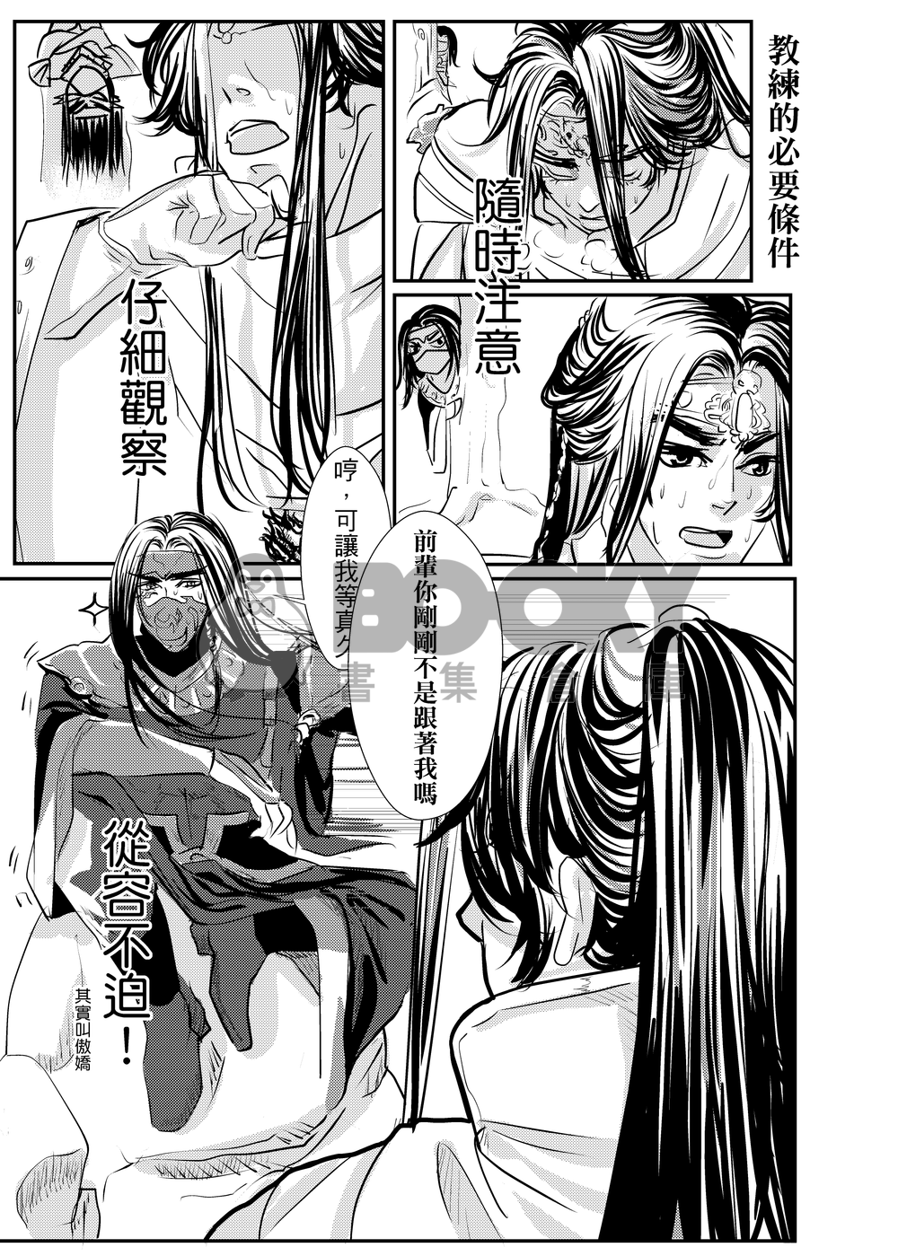 【金光】我的教練我的叔 試閱圖片