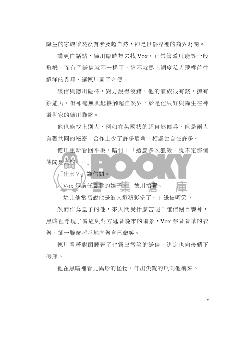 惡魔地下粉絲見面會 試閱圖片