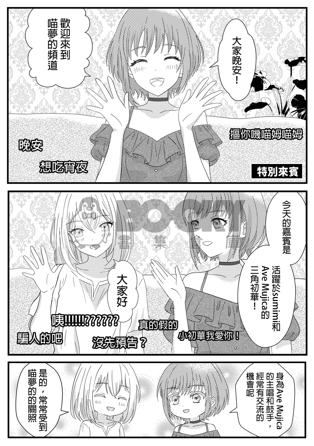 【Ave Mujica】這樣的女子樂團沒問題嗎？ 試閱圖片