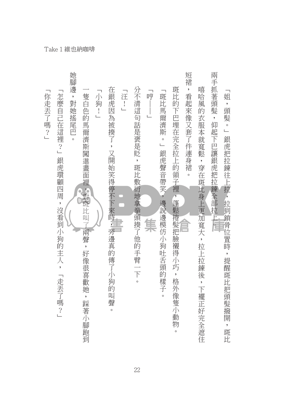 今天開始，試著和你談戀愛 試閱圖片