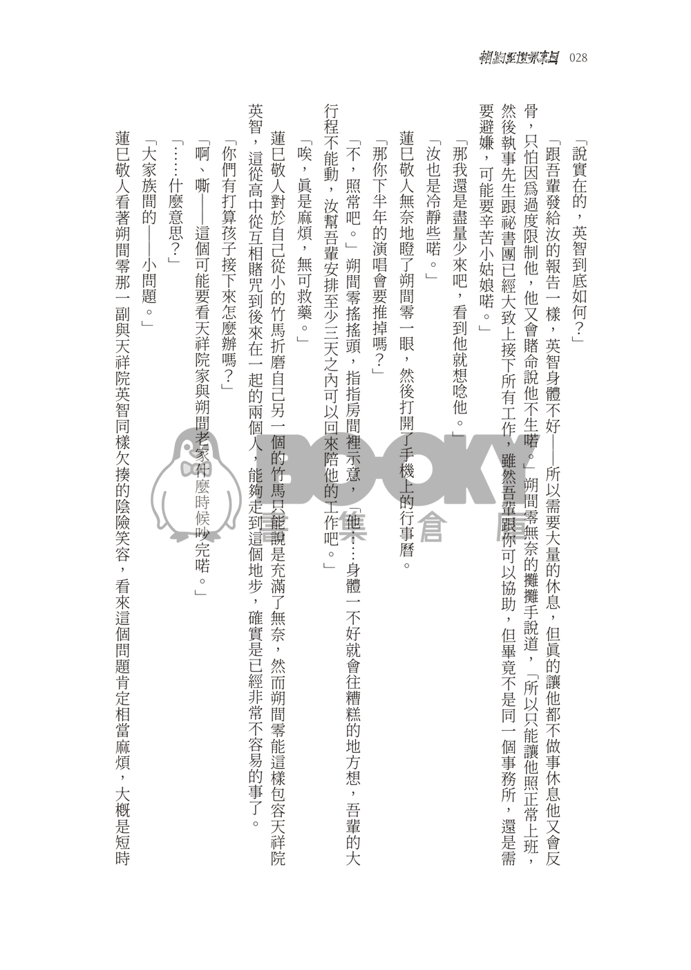 相約至世界末日 試閱圖片