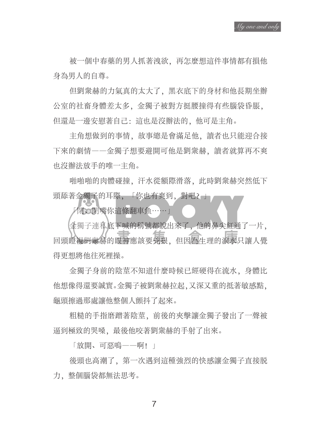 【衆獨】Say No 試閱圖片