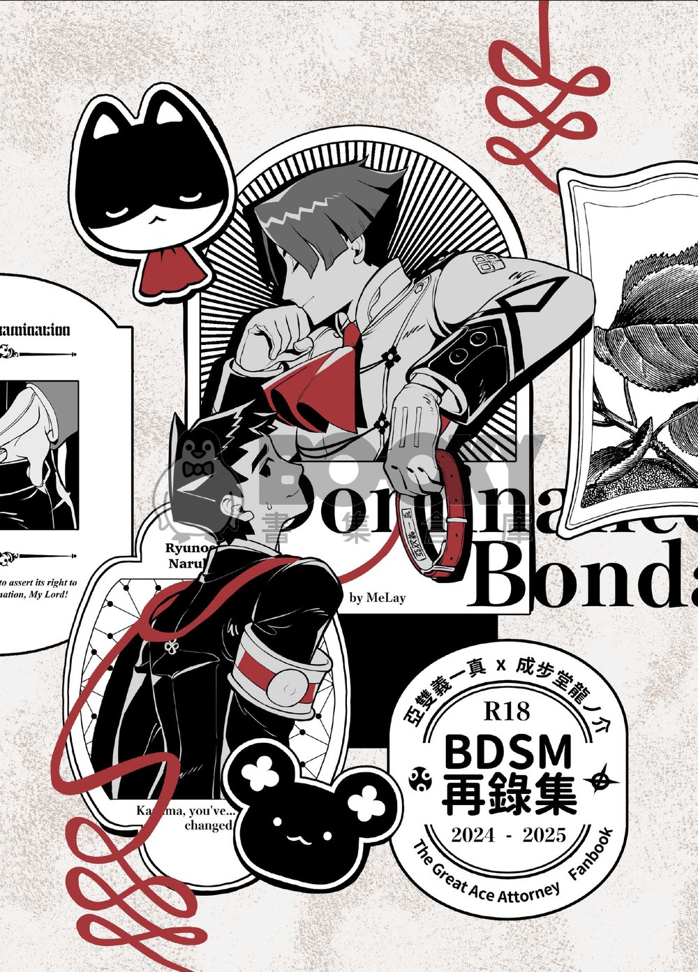 亞雙龍《BDSM再錄集》(電子書) 試閱圖片