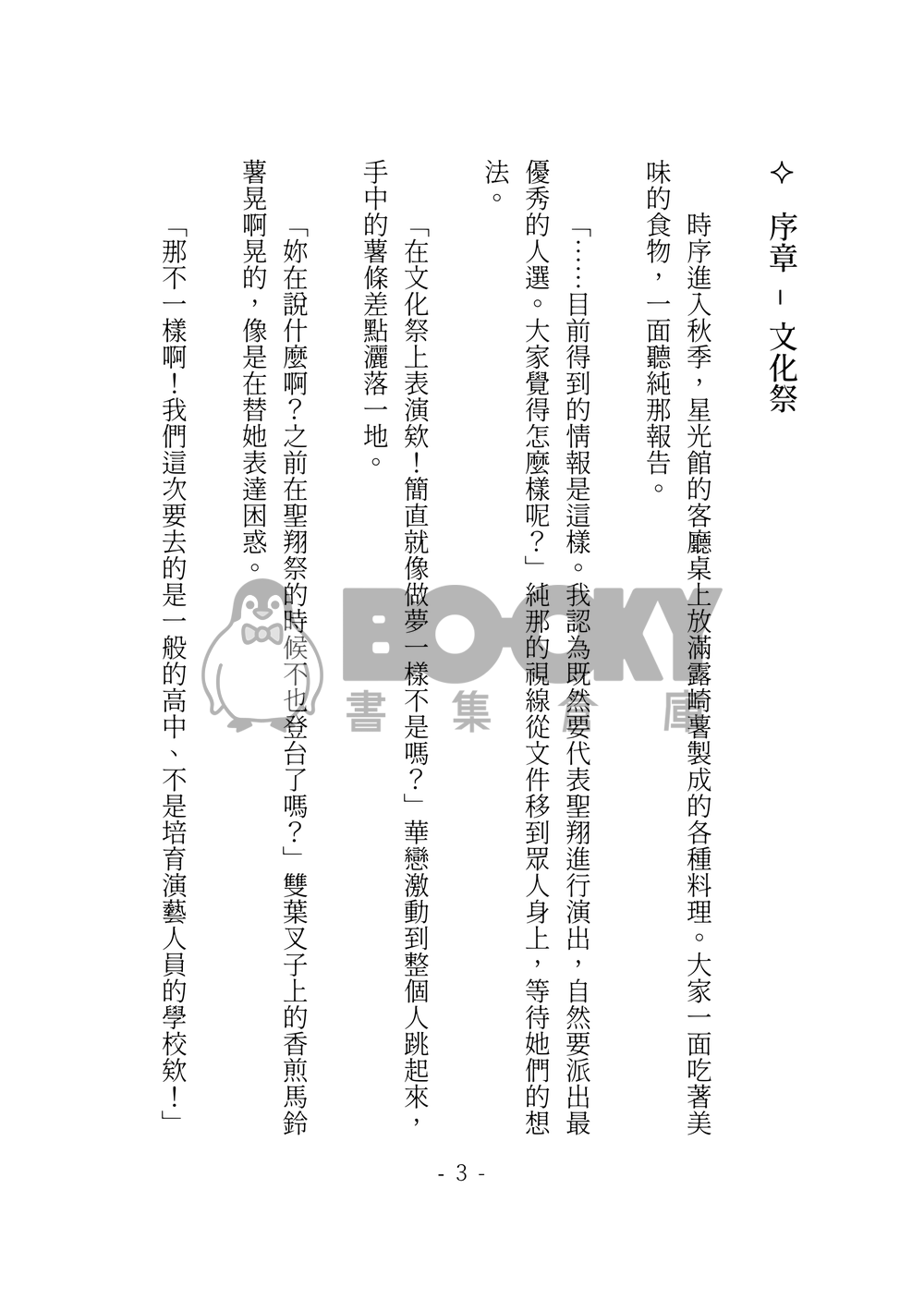 熱情覺醒之時 試閱圖片