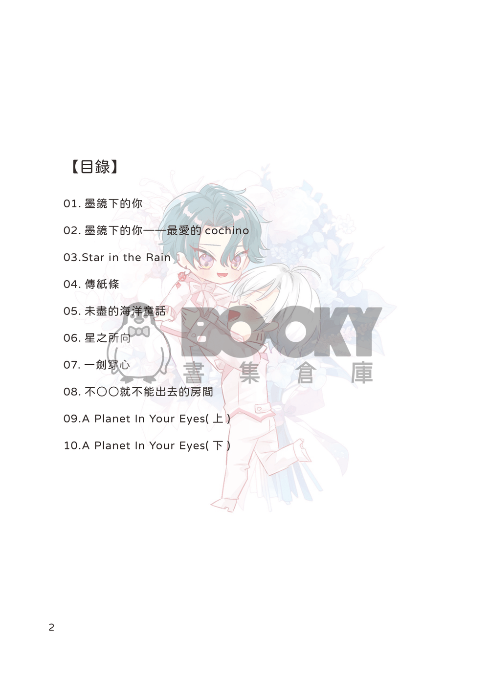 A planet in your eyes 試閱圖片
