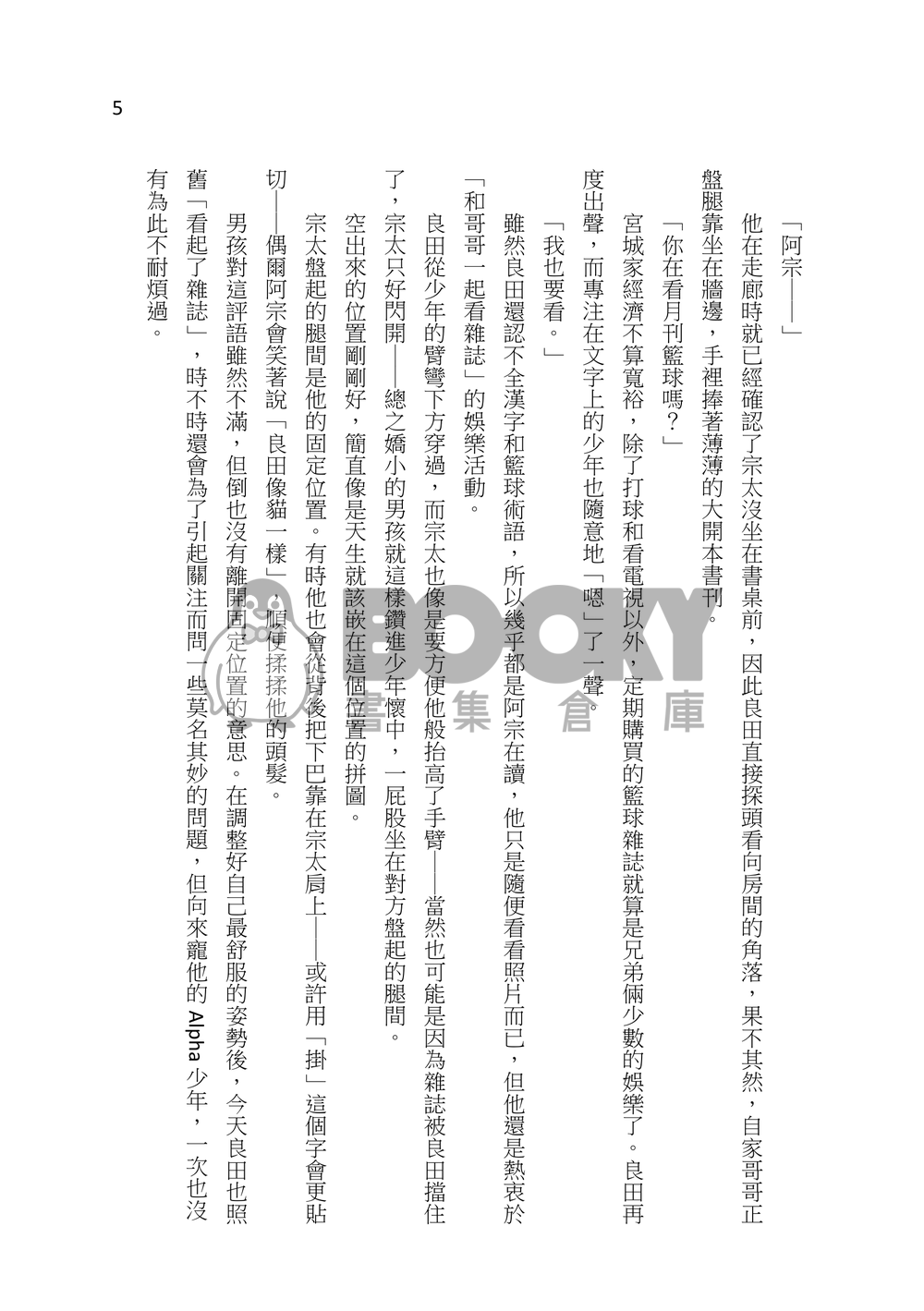 【SD】宗良ABO《因為我們是特別的》 試閱圖片