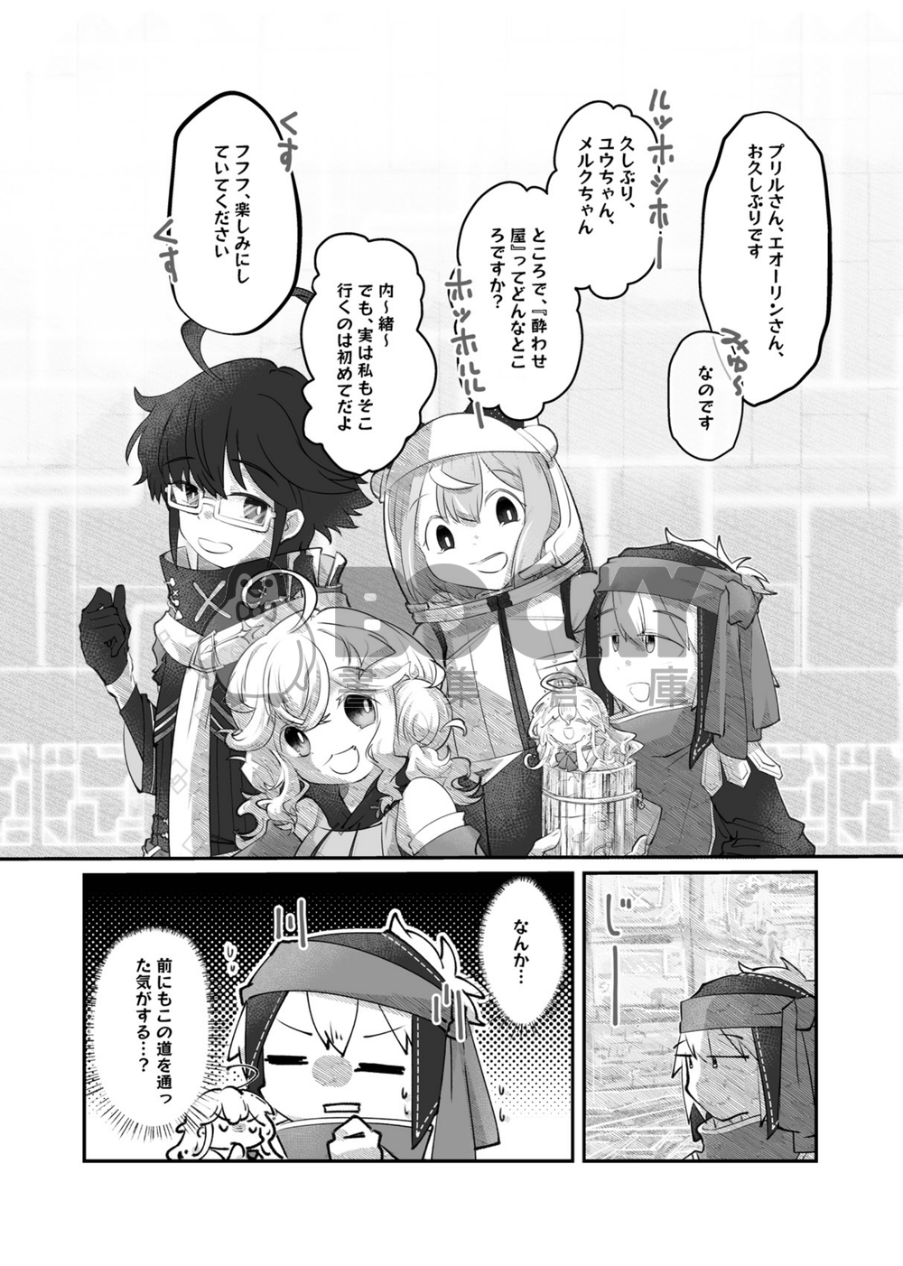 《酔わせ屋行こ！》 日文 試閱圖片