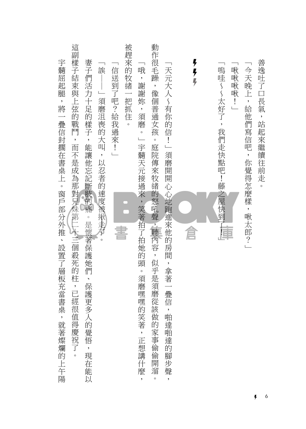 【鬼滅之刃｜宇善】善子 試閱圖片